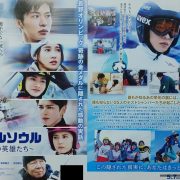 野沢温泉・清風館 ヒノマルソウル